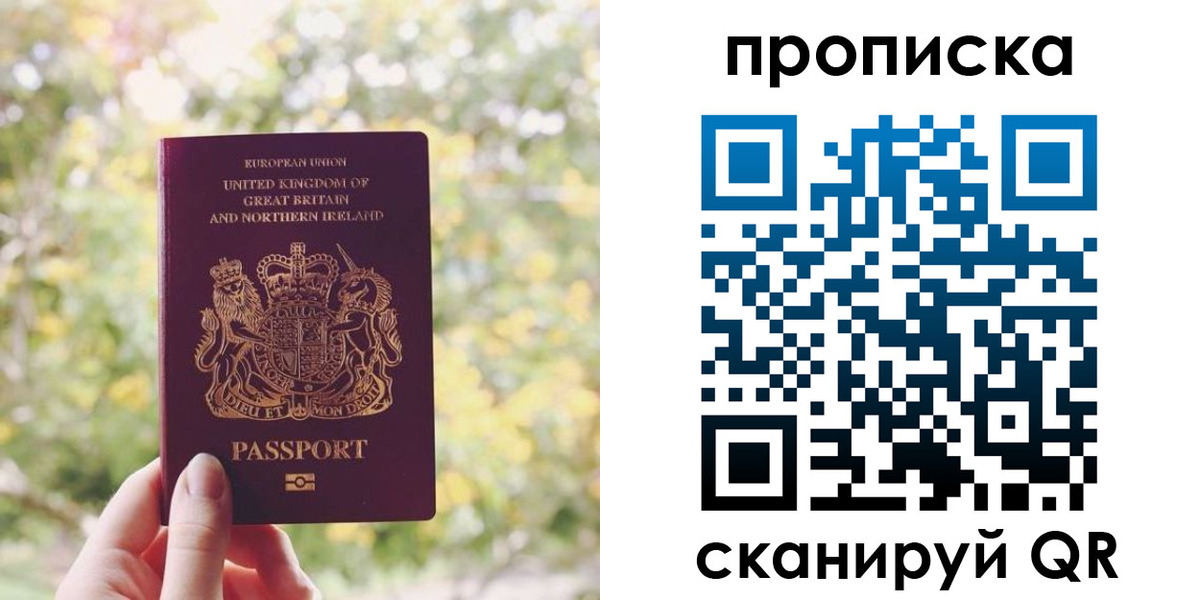 прописка паспорт в Воскресенске