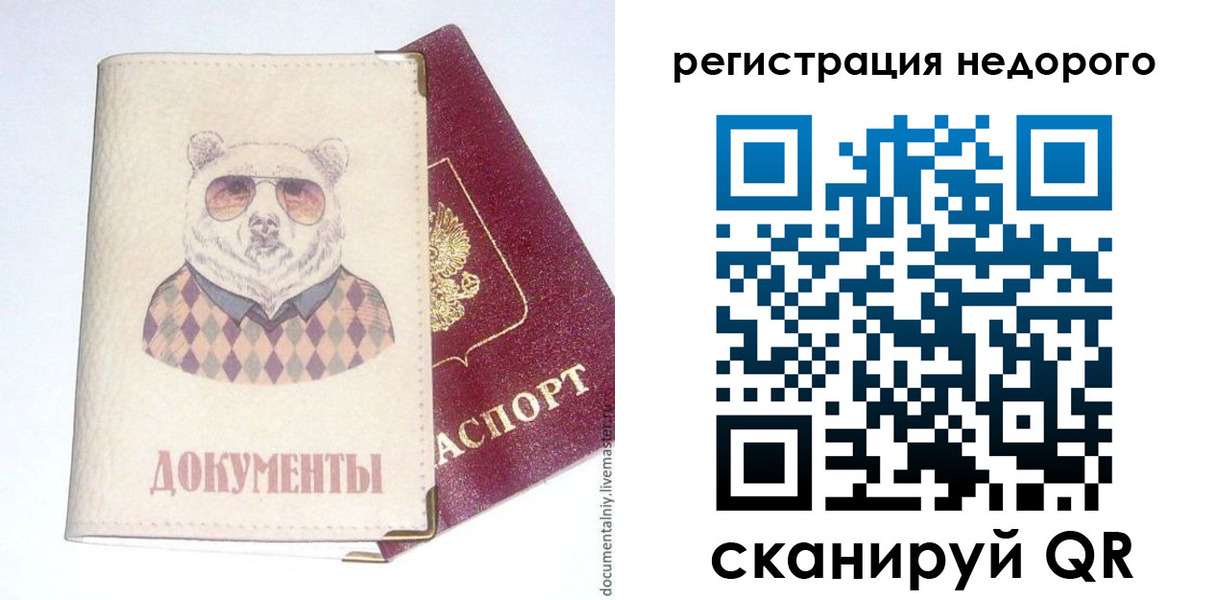 прописка в Воскресенске