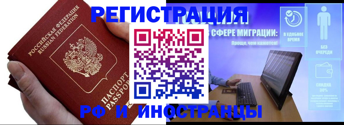 временная регистрация в квартире в Воскресенске