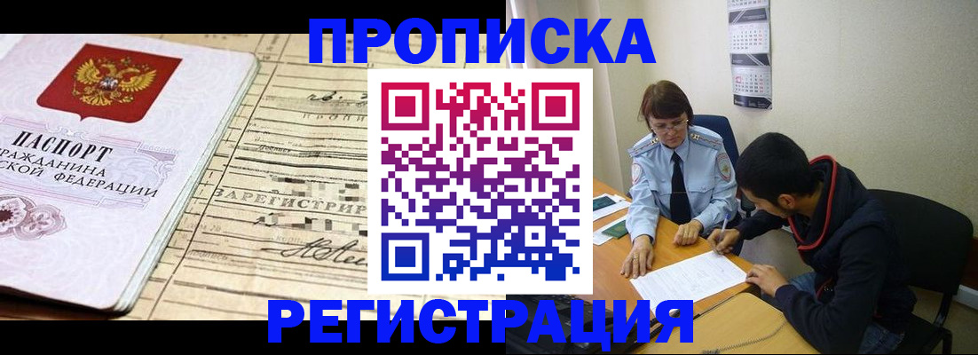 регистрация в Воскресенске
