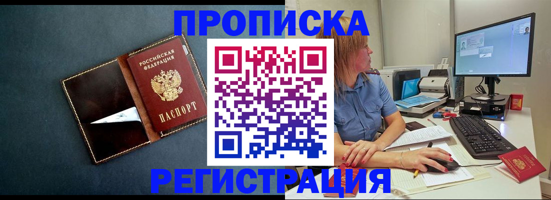 прописка в Воскресенске