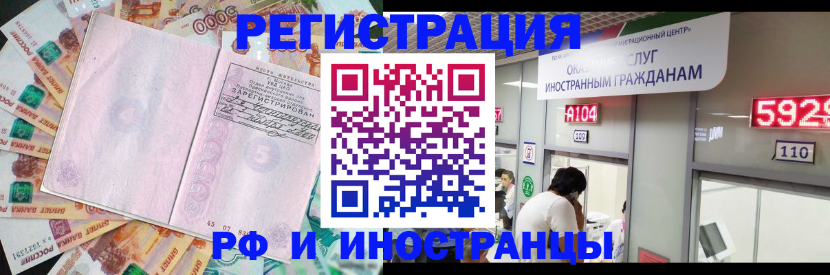 временная регистрация для всех в Воскресенске