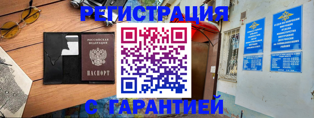временная регистрация в Воскресенске