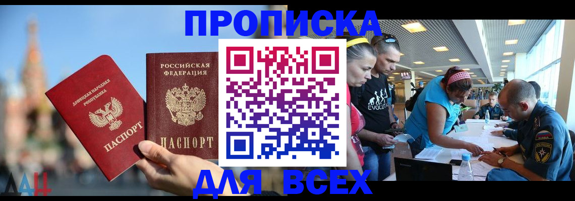 прописка гарантия в Воскресенске