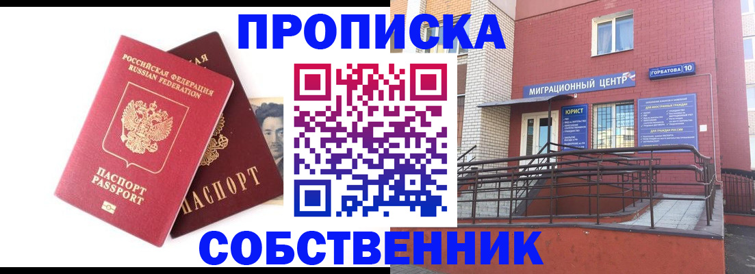 временная регистрация законно в Воскресенске